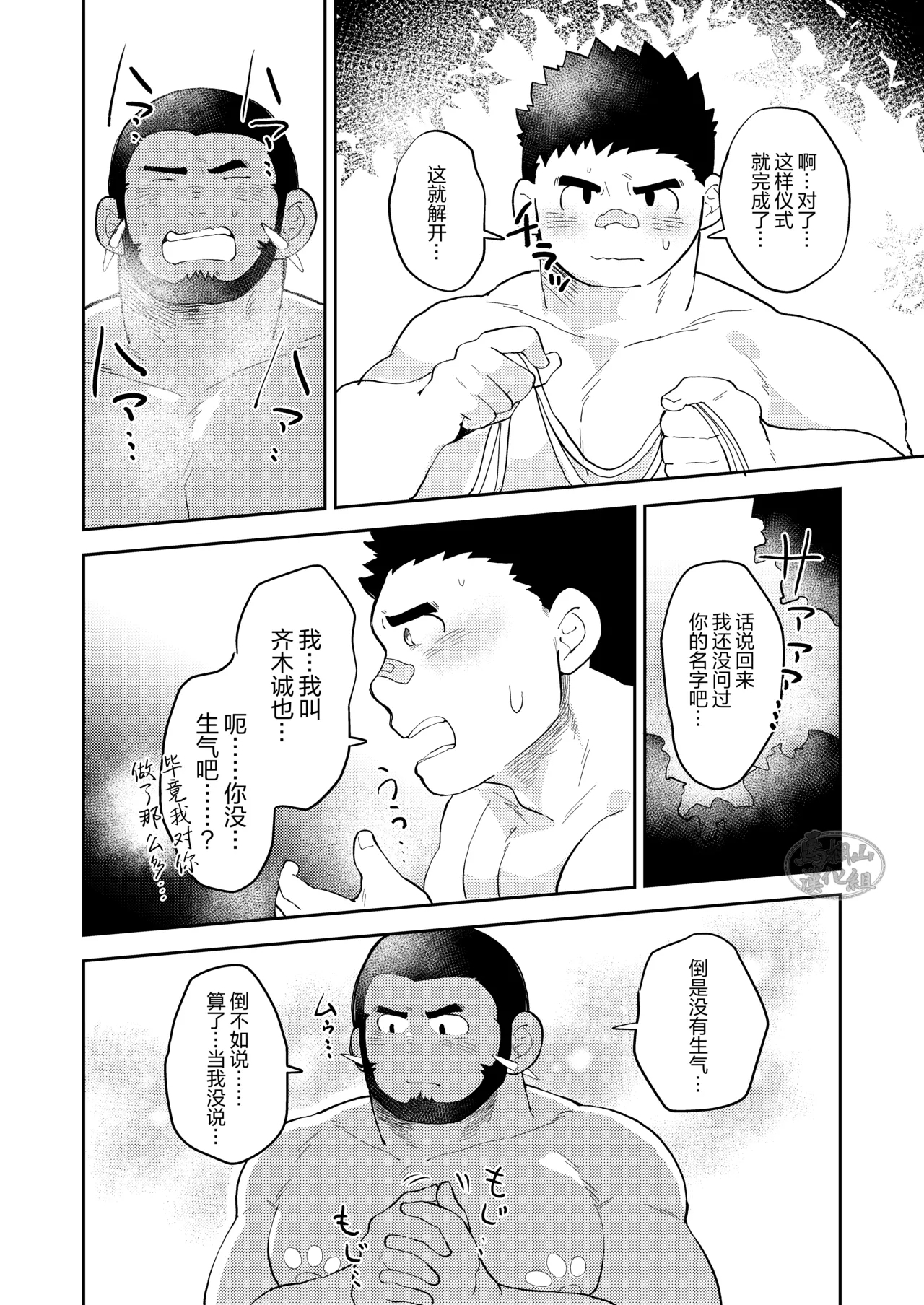 jukai no chigiri| 树海之誓约 - Page 16