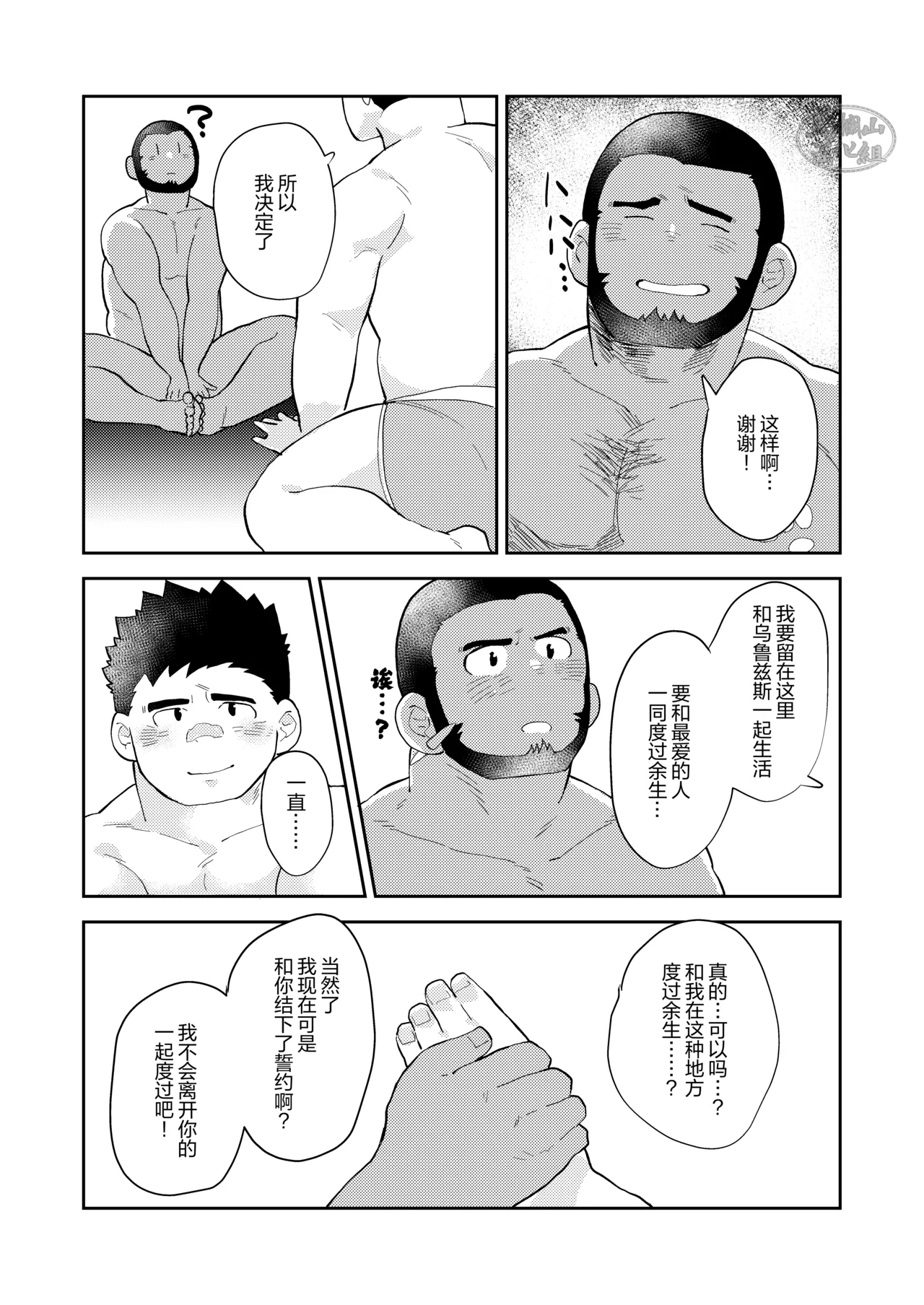 jukai no chigiri| 树海之誓约 - Page 35