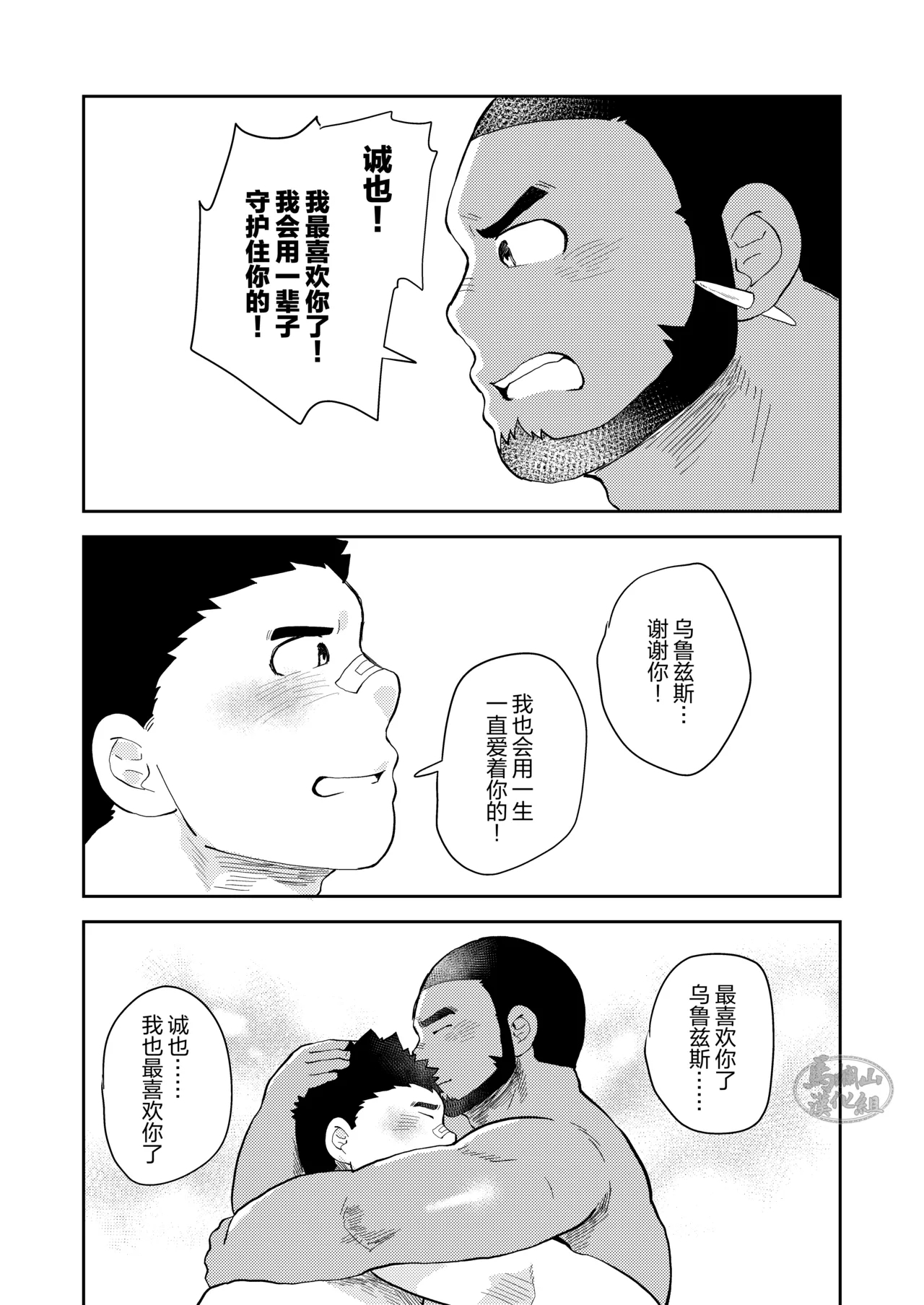 jukai no chigiri| 树海之誓约 - Page 36