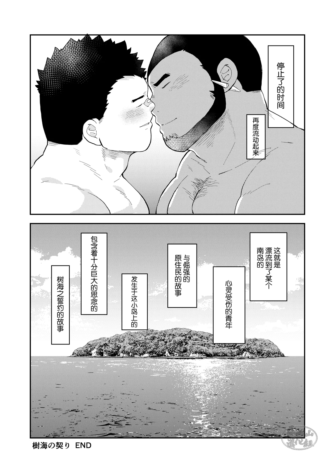 jukai no chigiri| 树海之誓约 - Page 37