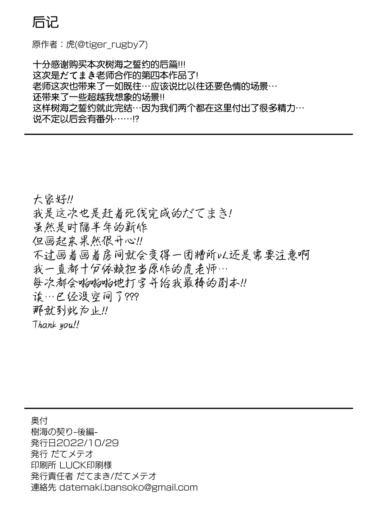 jukai no chigiri| 树海之誓约 - Page 38