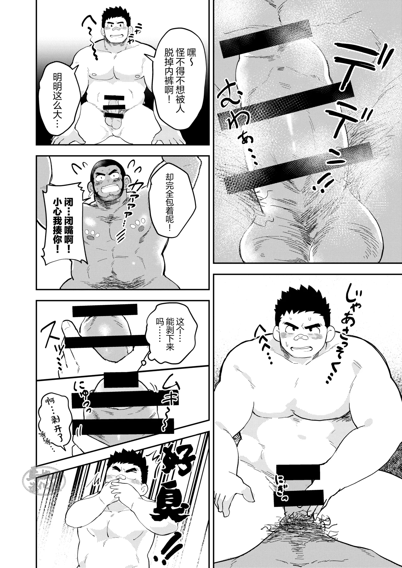 jukai no chigiri| 树海之誓约 - Page 4