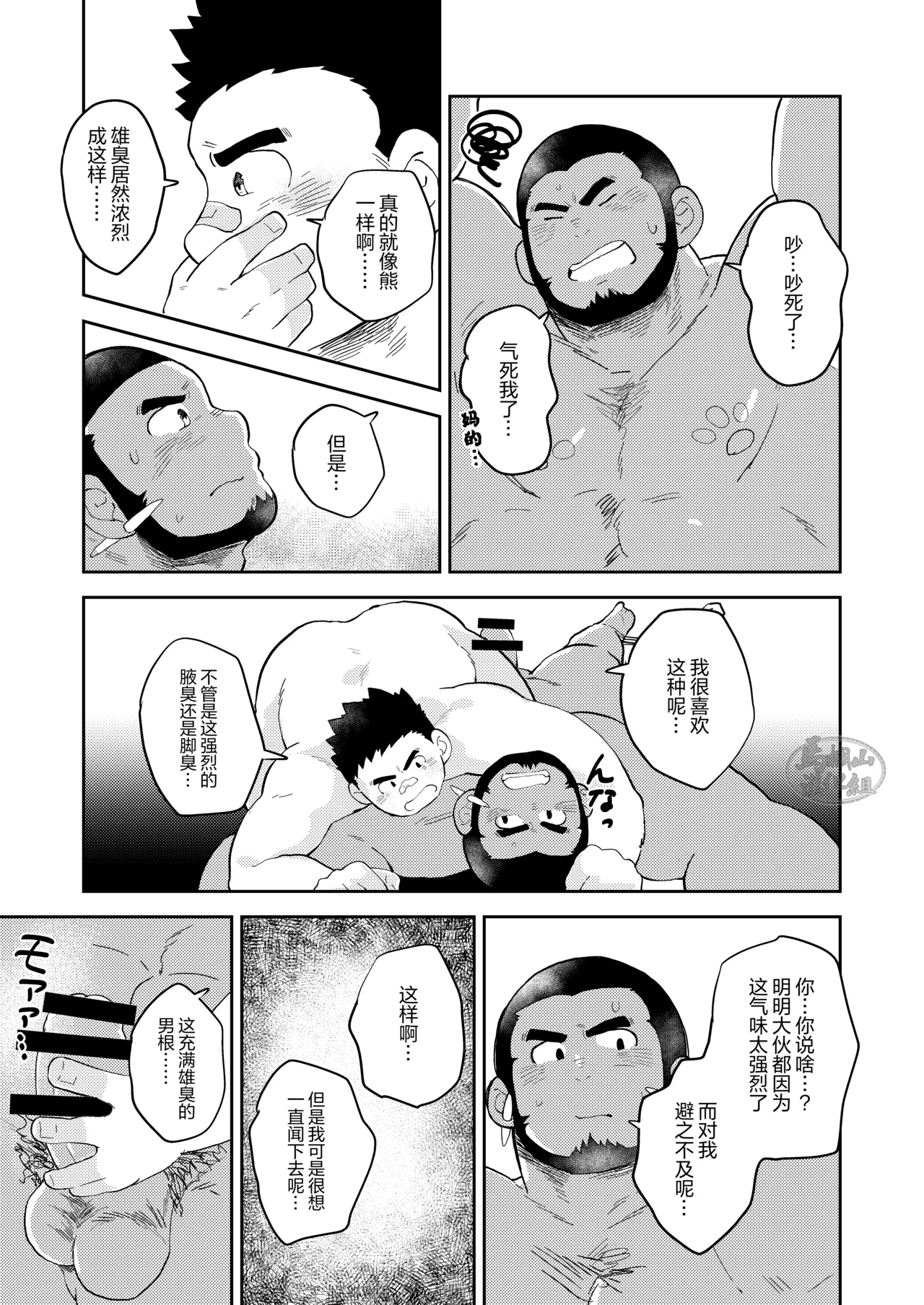 jukai no chigiri| 树海之誓约 - Page 5