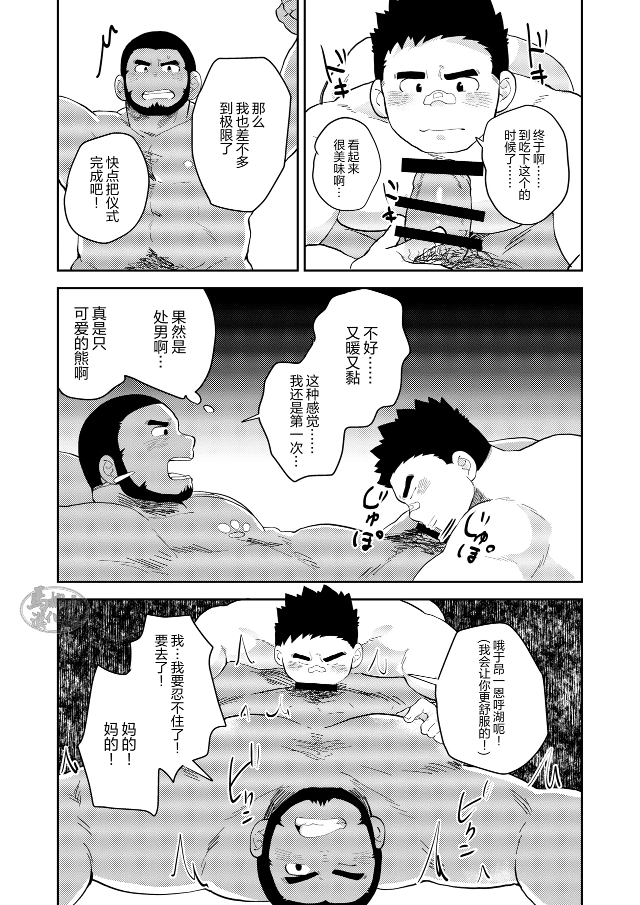 jukai no chigiri| 树海之誓约 - Page 6
