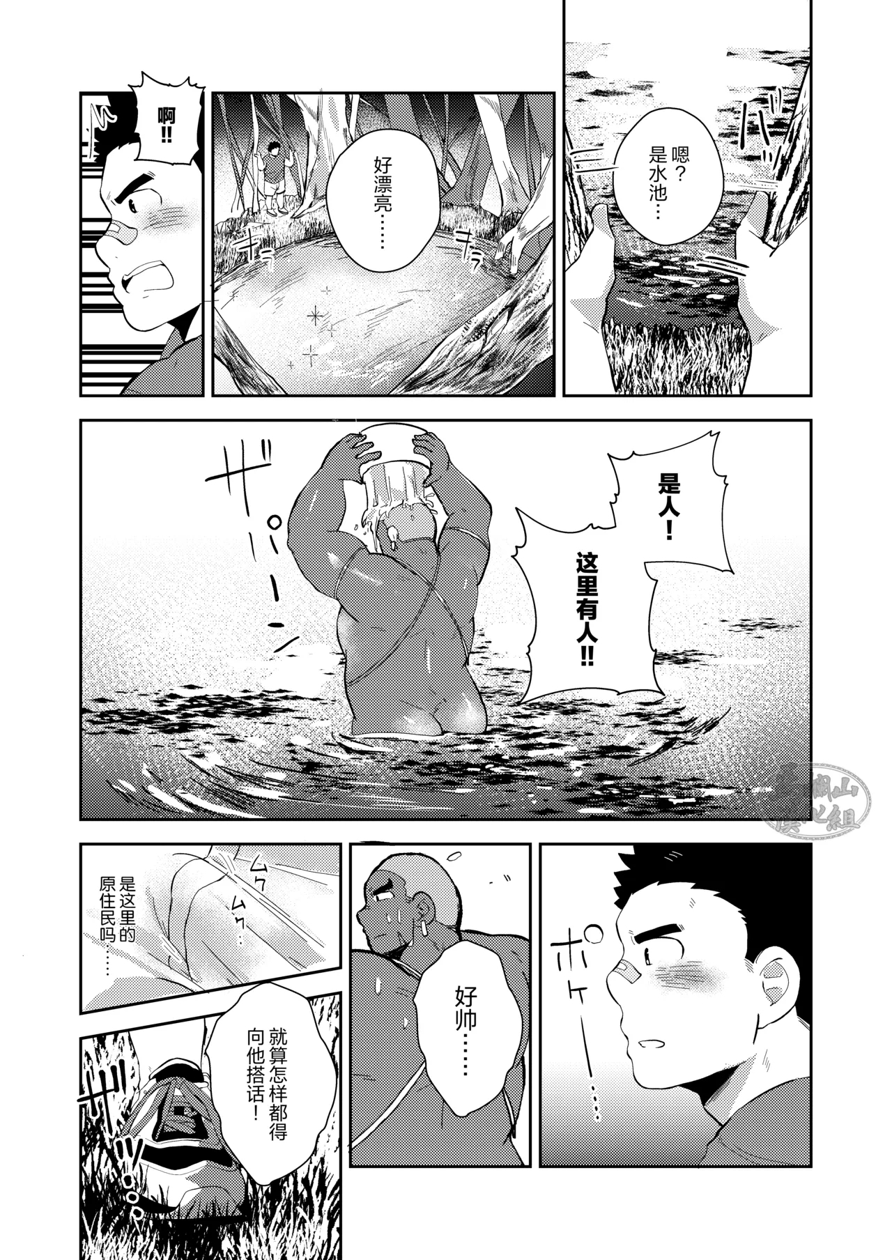 jukai no chigiri| 树海之誓约 - Page 12