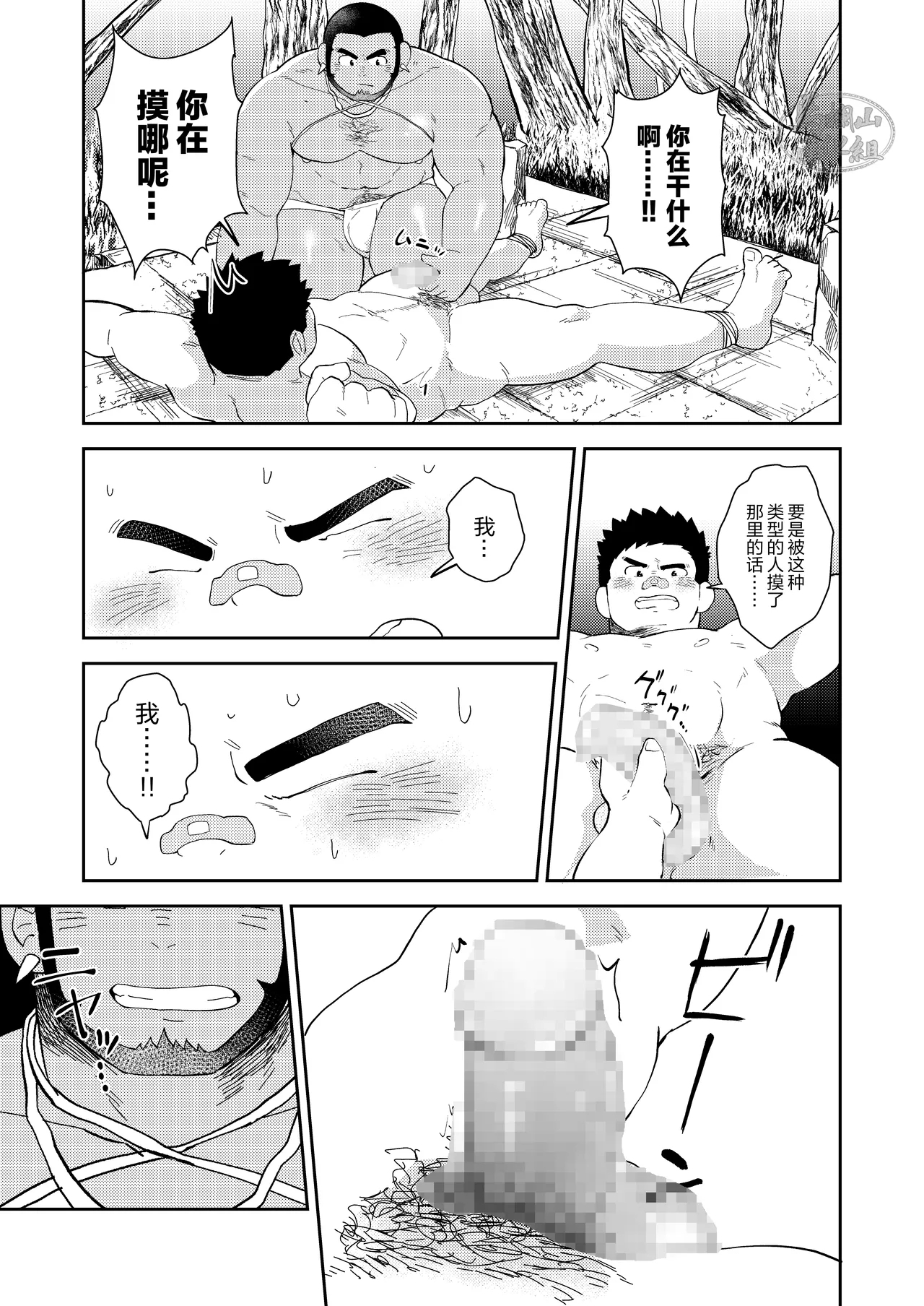 jukai no chigiri| 树海之誓约 - Page 19