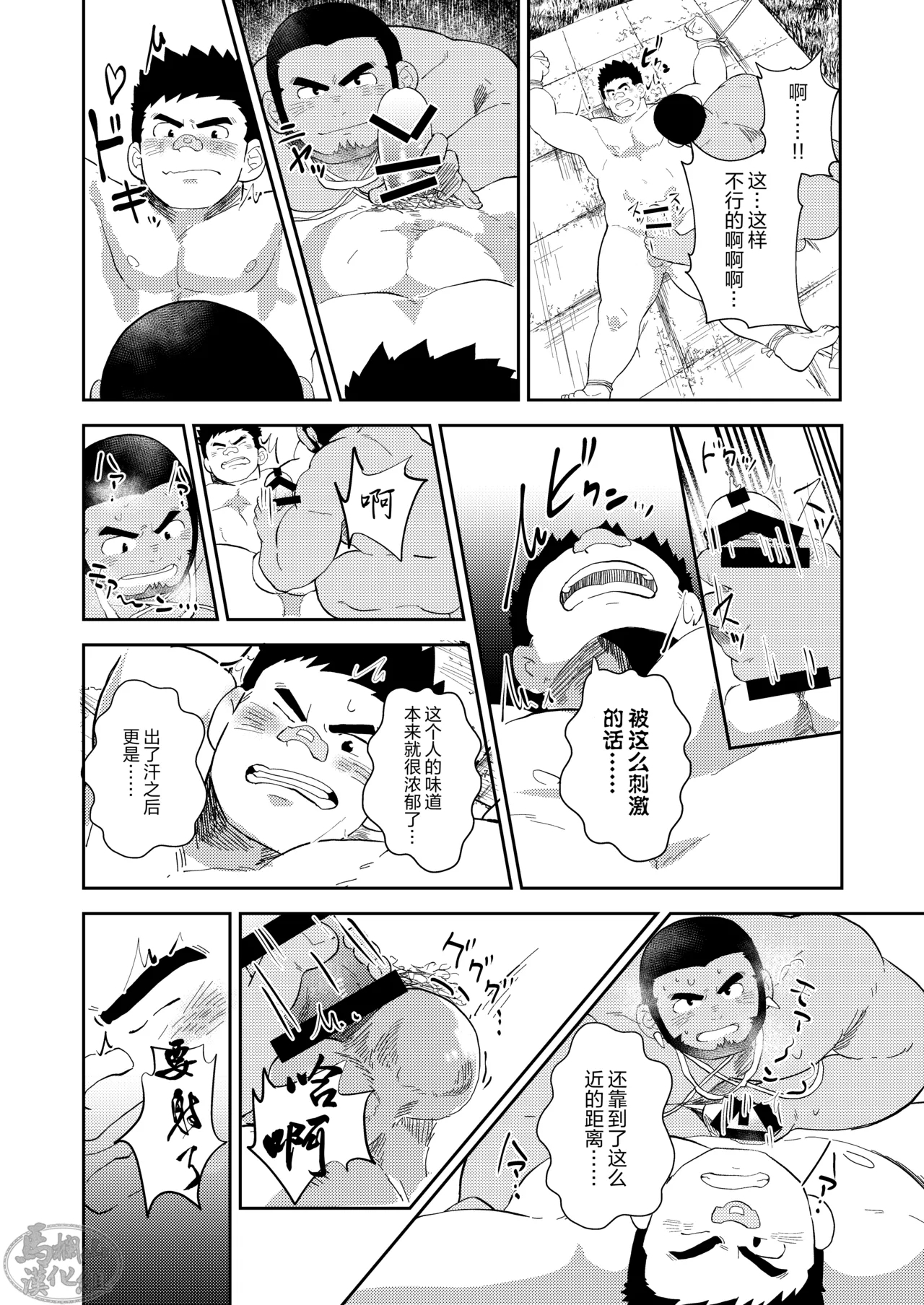 jukai no chigiri| 树海之誓约 - Page 20