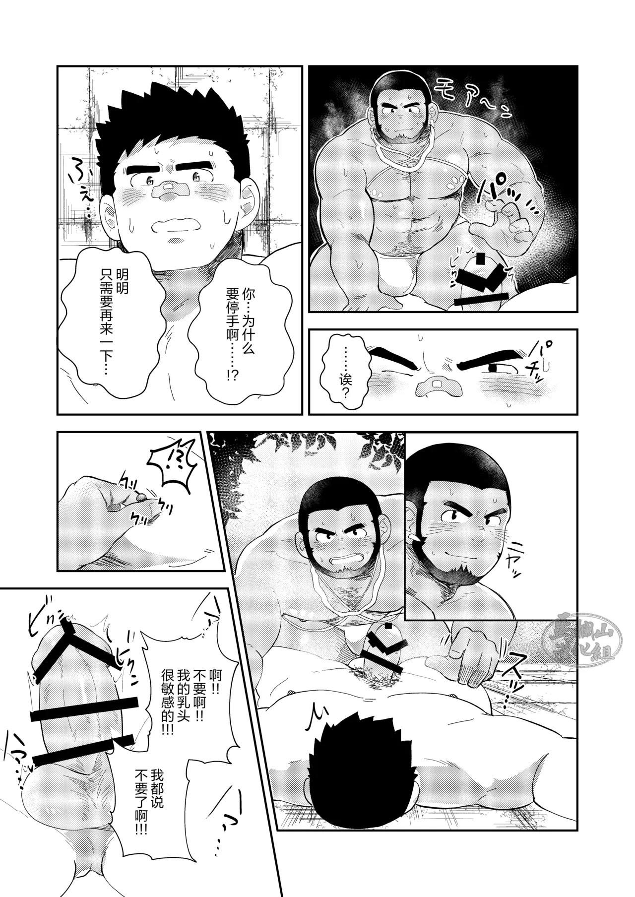 jukai no chigiri| 树海之誓约 - Page 21