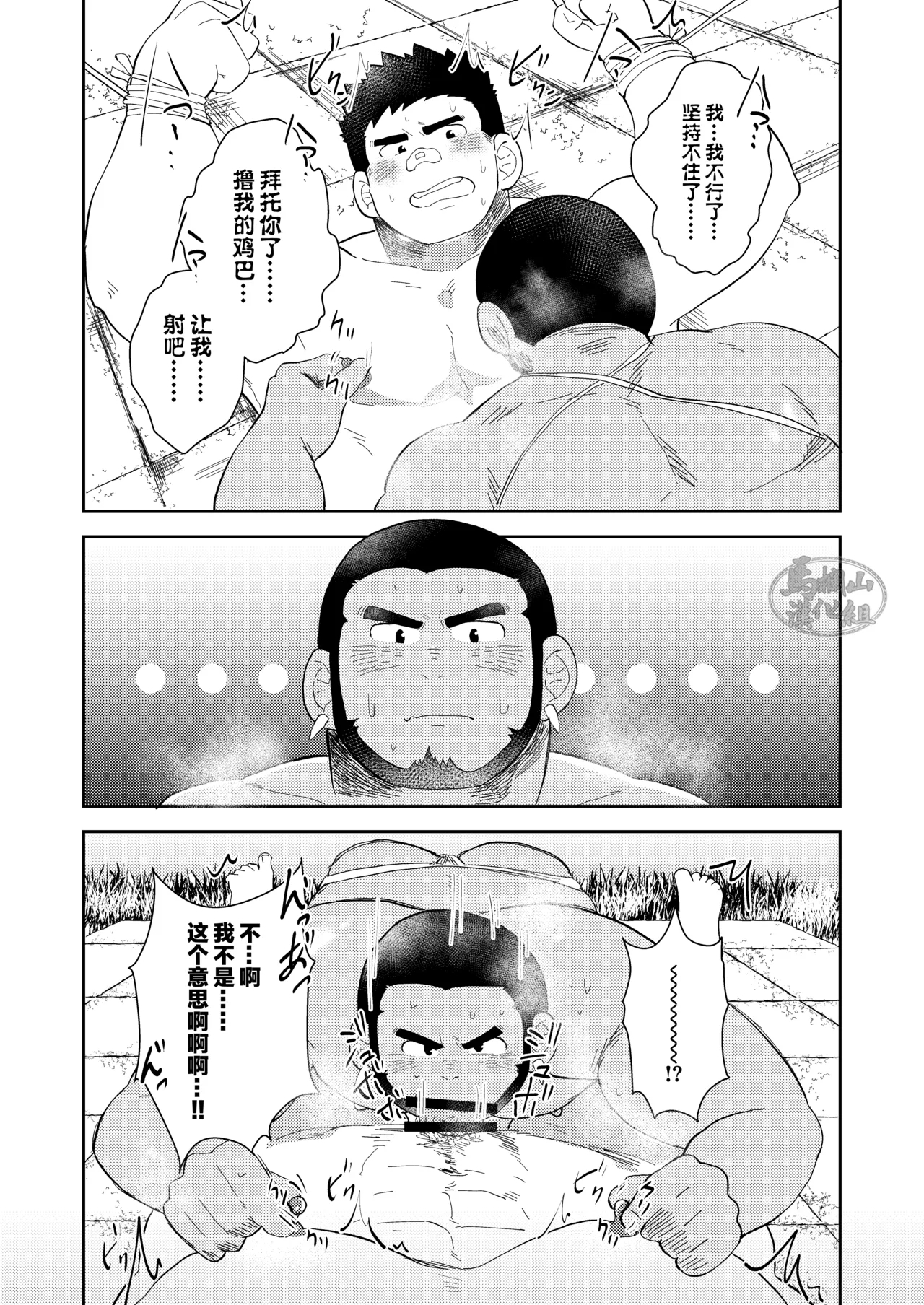 jukai no chigiri| 树海之誓约 - Page 22