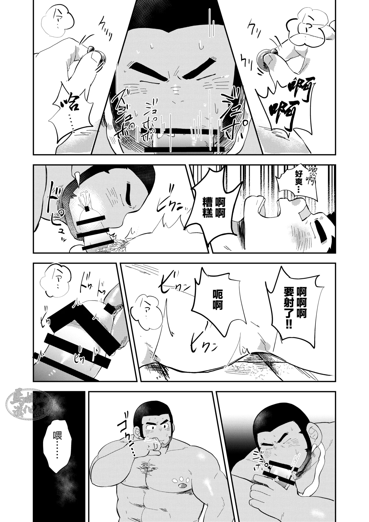 jukai no chigiri| 树海之誓约 - Page 23