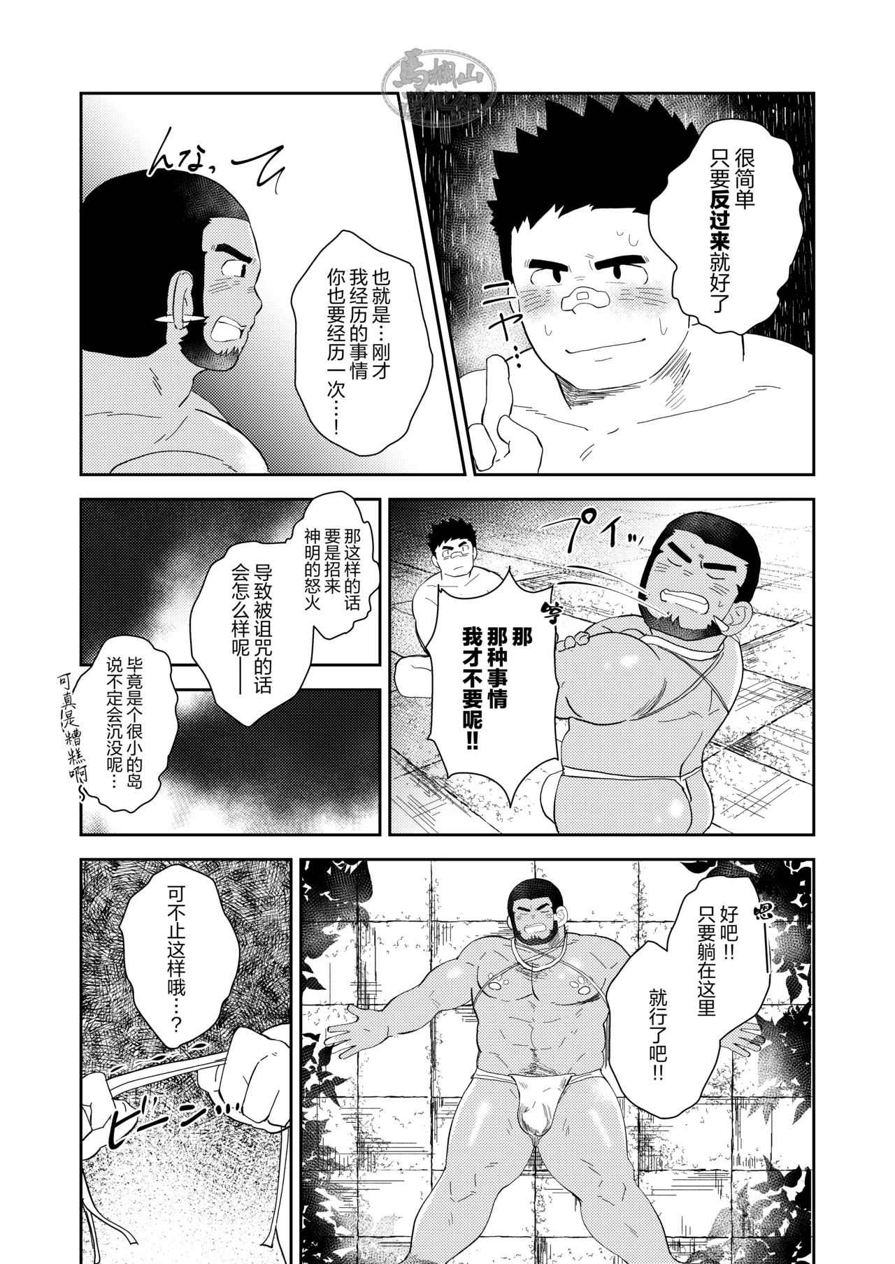 jukai no chigiri| 树海之誓约 - Page 27
