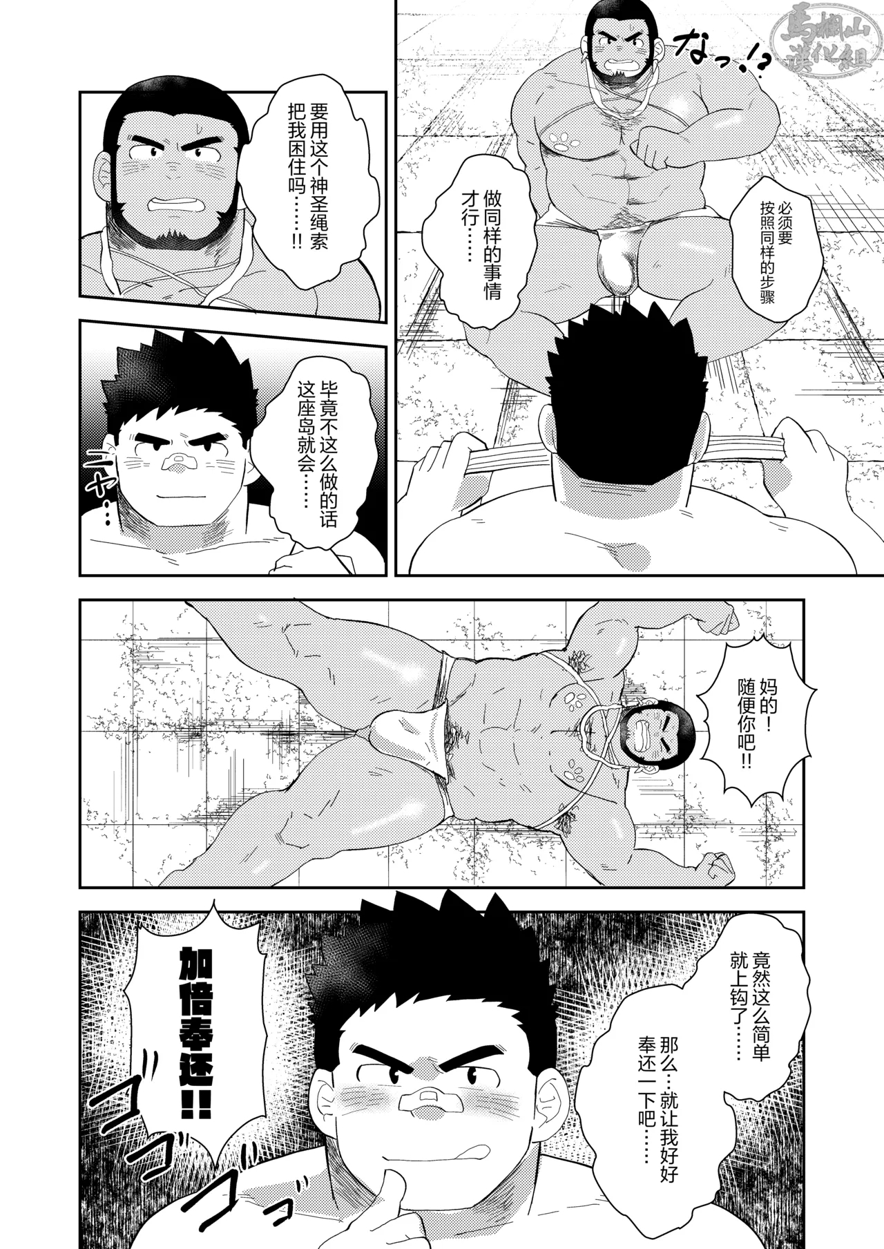 jukai no chigiri| 树海之誓约 - Page 28