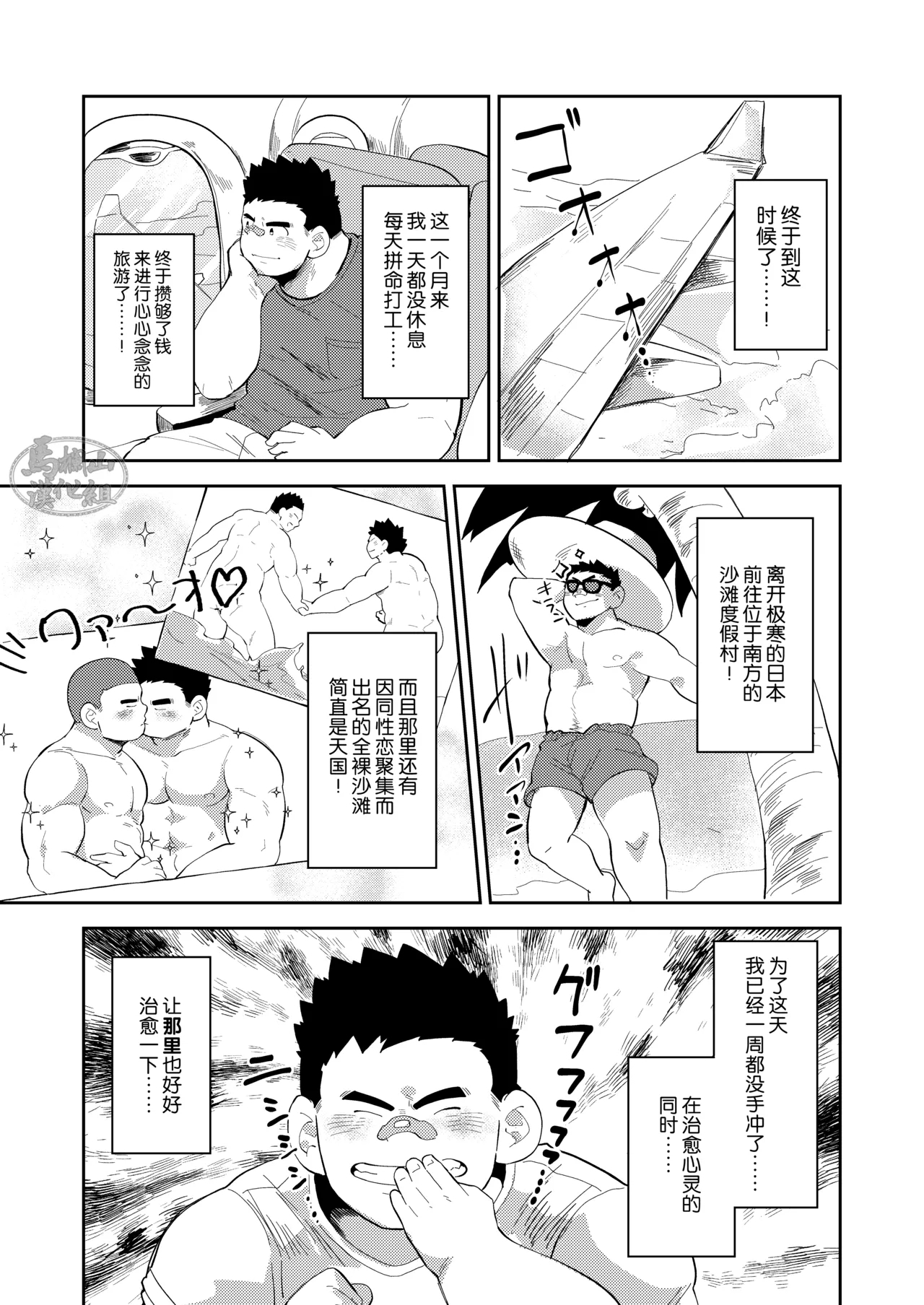 jukai no chigiri| 树海之誓约 - Page 3