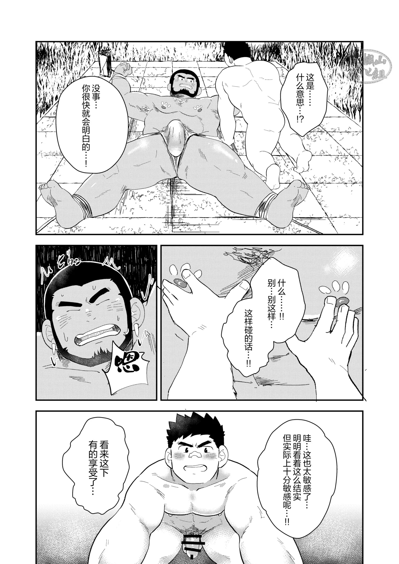 jukai no chigiri| 树海之誓约 - Page 31