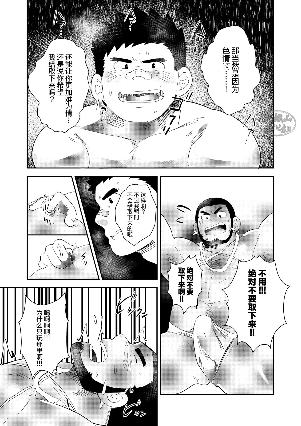 jukai no chigiri| 树海之誓约 - Page 33