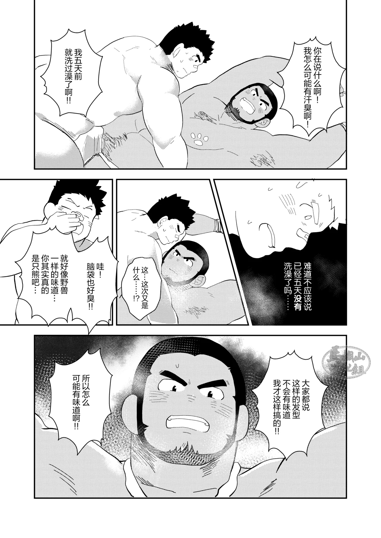 jukai no chigiri| 树海之誓约 - Page 35