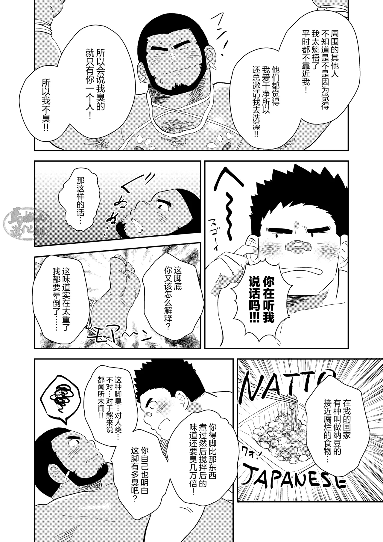 jukai no chigiri| 树海之誓约 - Page 37