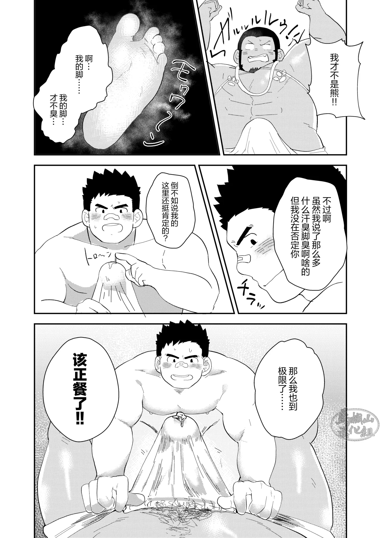 jukai no chigiri| 树海之誓约 - Page 38