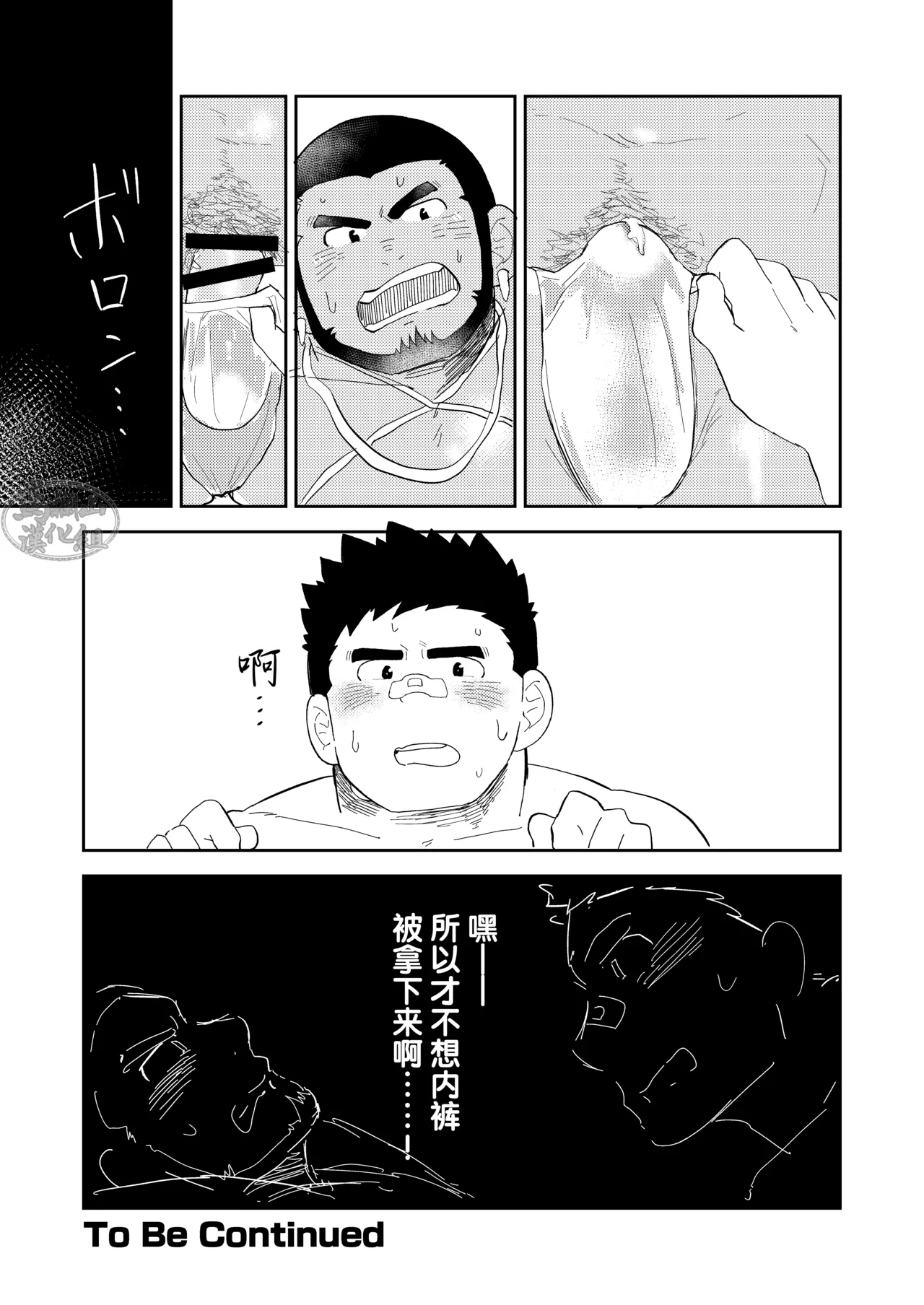 jukai no chigiri| 树海之誓约 - Page 39