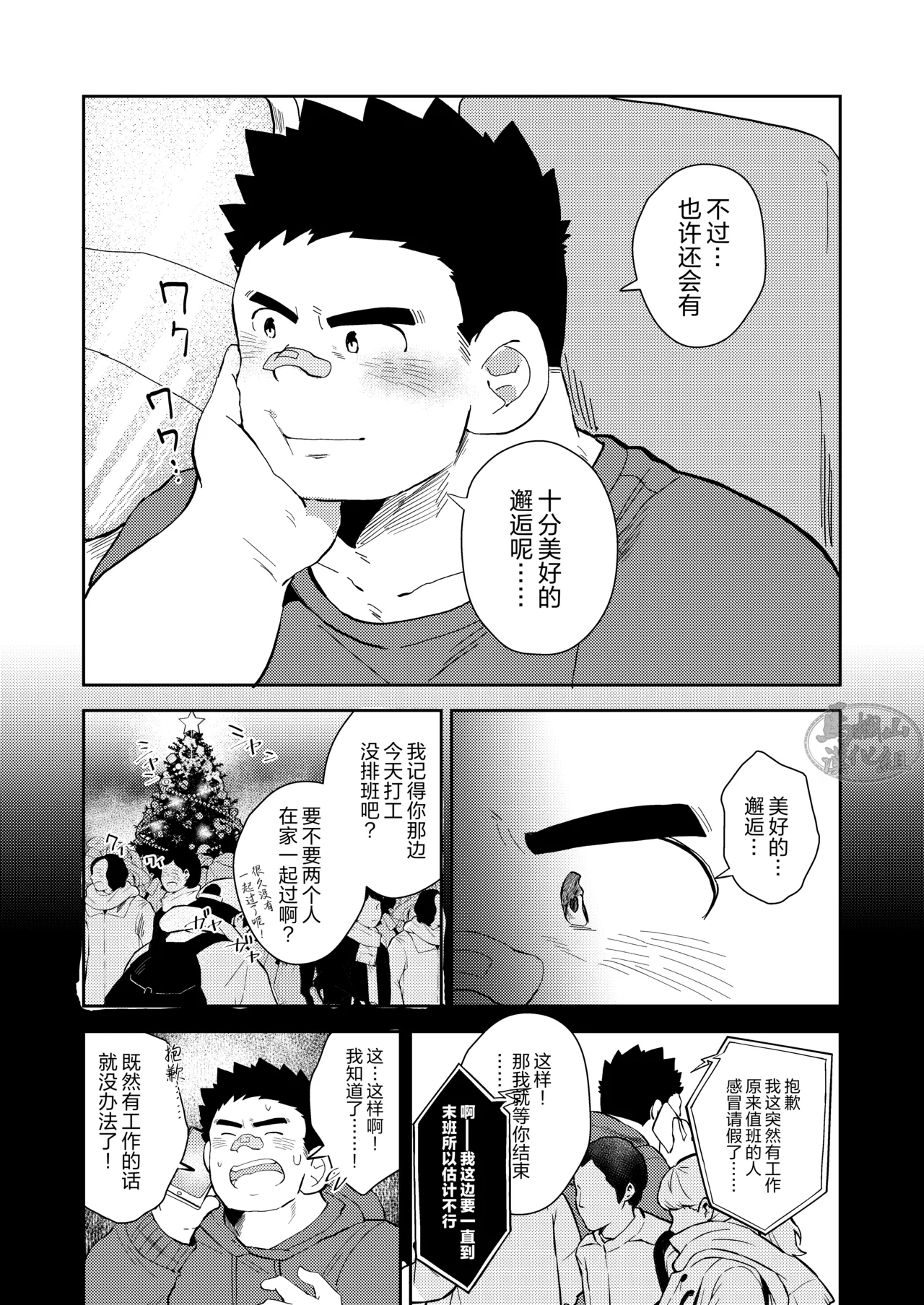 jukai no chigiri| 树海之誓约 - Page 4