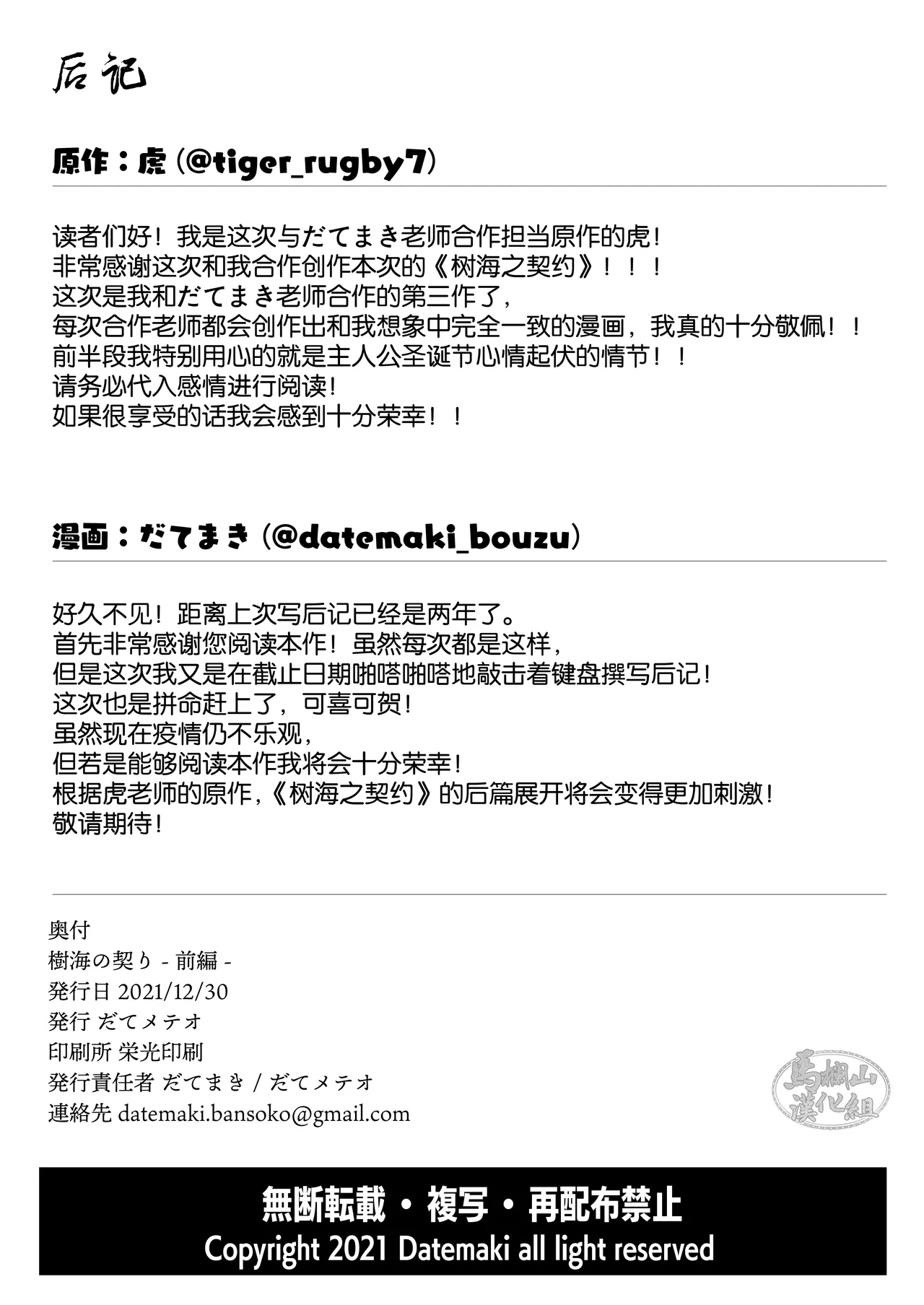 jukai no chigiri| 树海之誓约 - Page 40