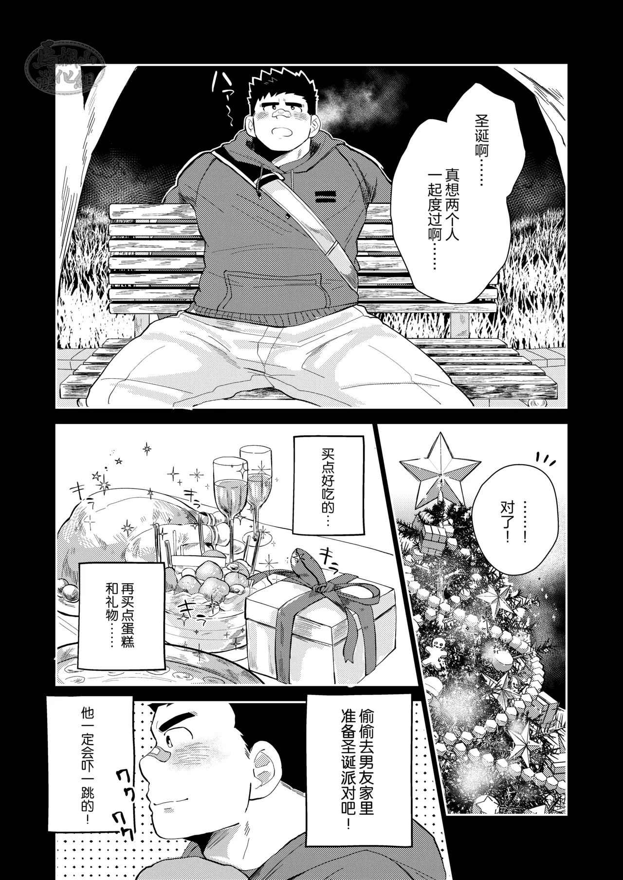 jukai no chigiri| 树海之誓约 - Page 5