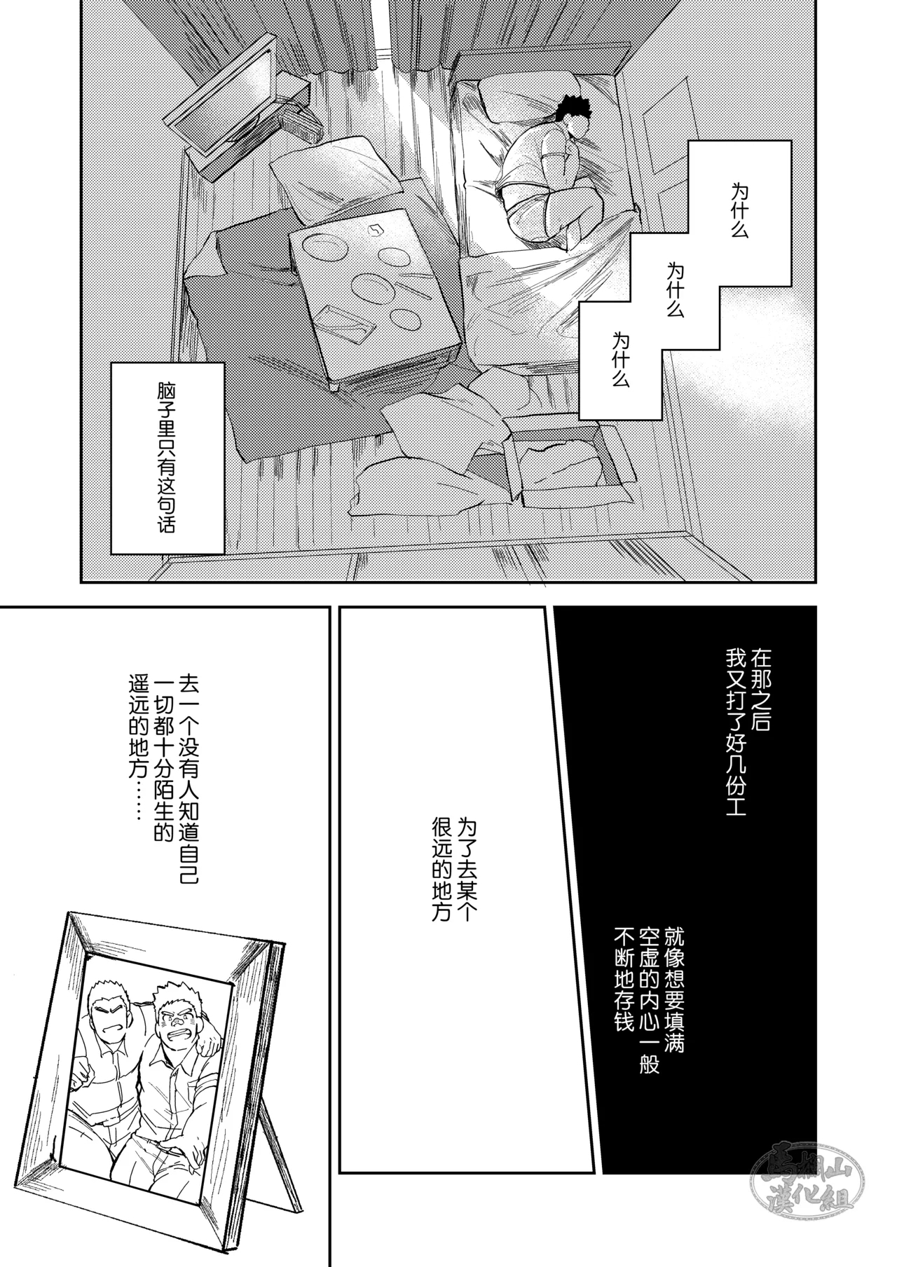 jukai no chigiri| 树海之誓约 - Page 7