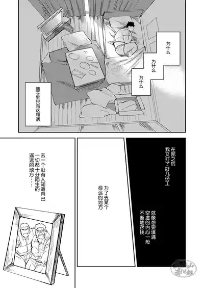 jukai no chigiri| 树海之誓约 7