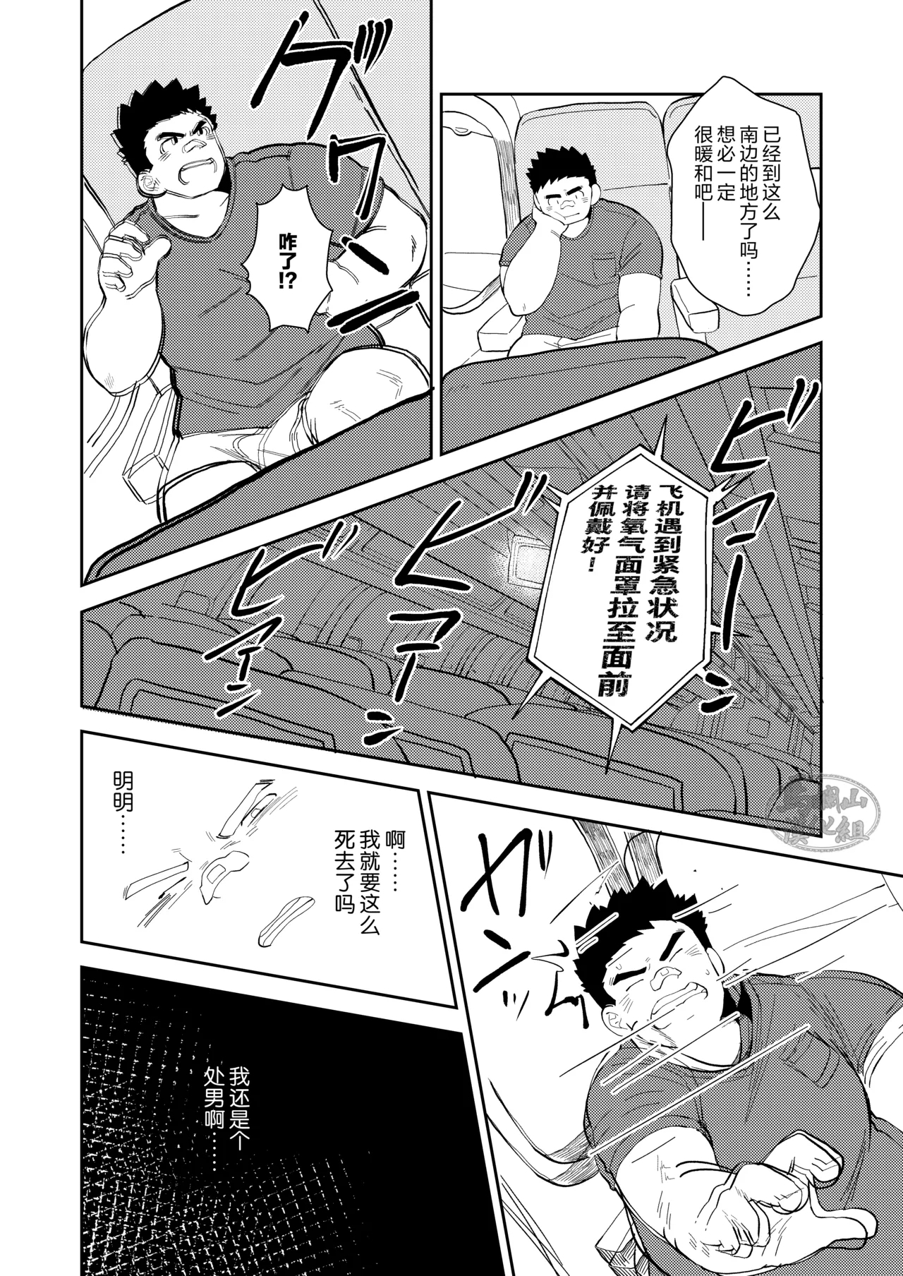 jukai no chigiri| 树海之誓约 - Page 8