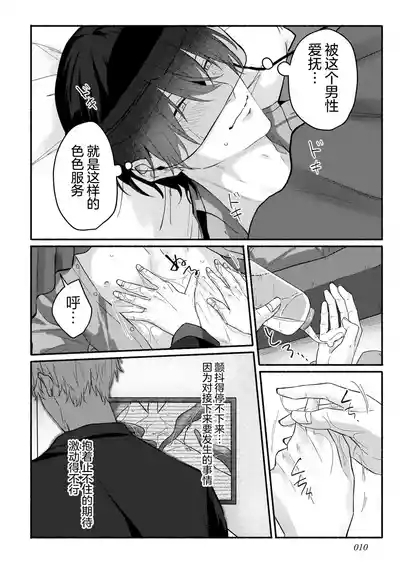 不苟言笑的柊木先生戒不掉VR色色（作者：因幡） 10