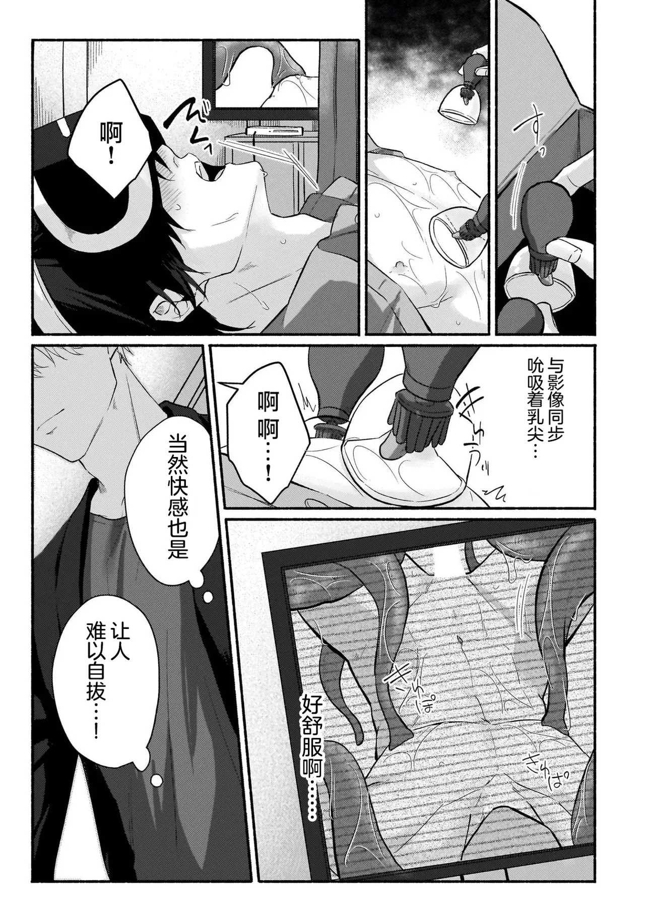 不苟言笑的柊木先生戒不掉VR色色（作者：因幡） - Page 11