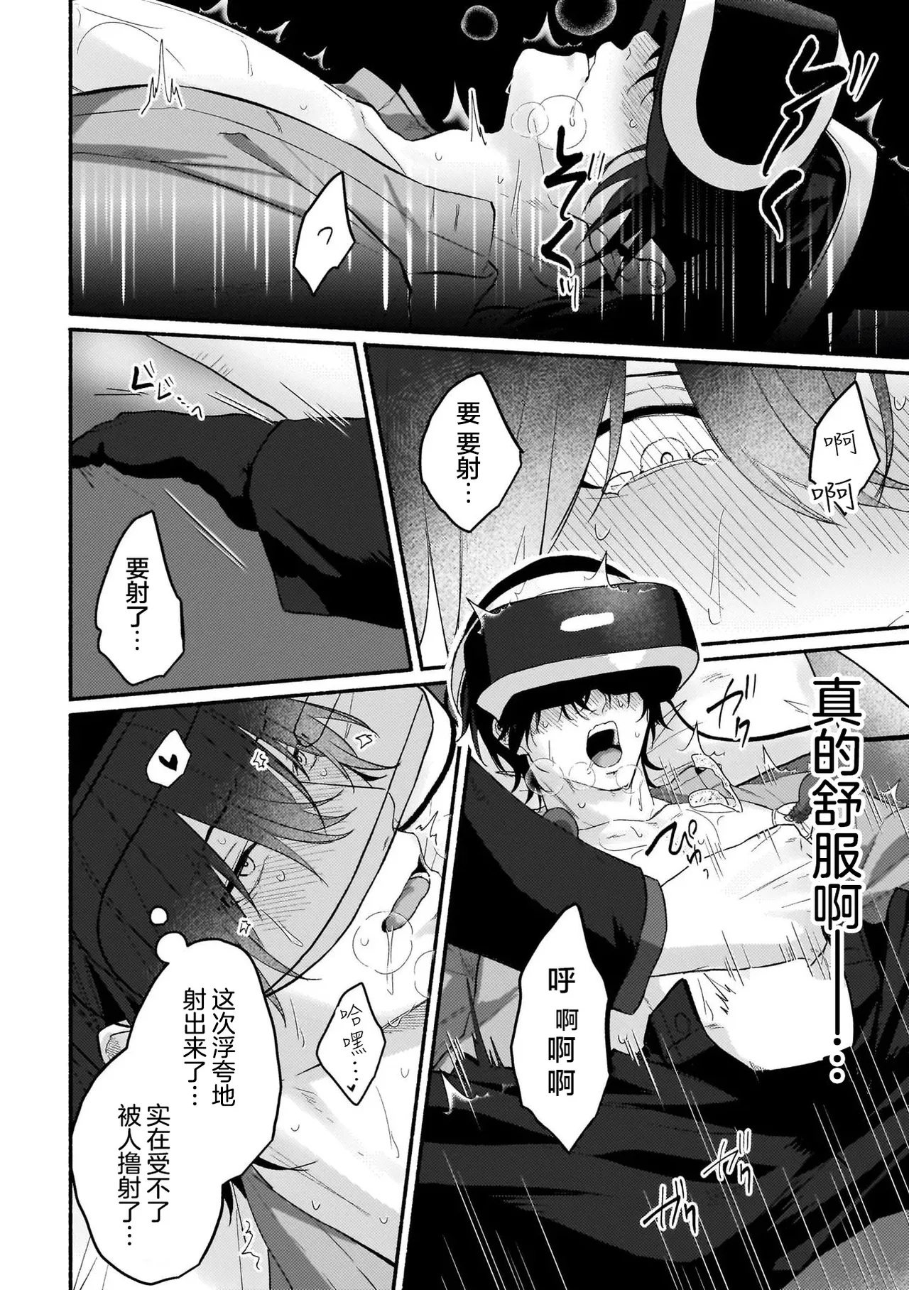 不苟言笑的柊木先生戒不掉VR色色（作者：因幡） - Page 14