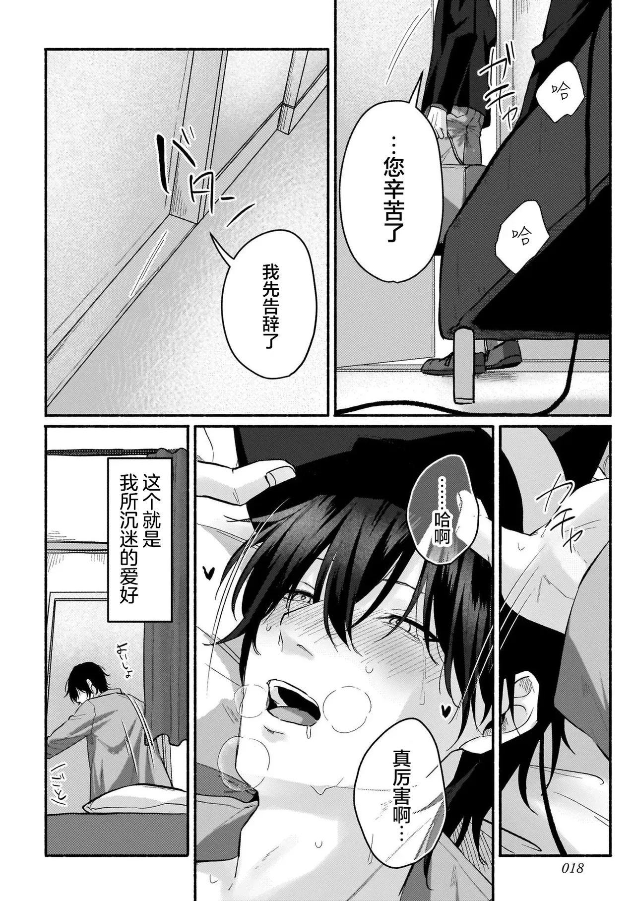 不苟言笑的柊木先生戒不掉VR色色（作者：因幡） - Page 18