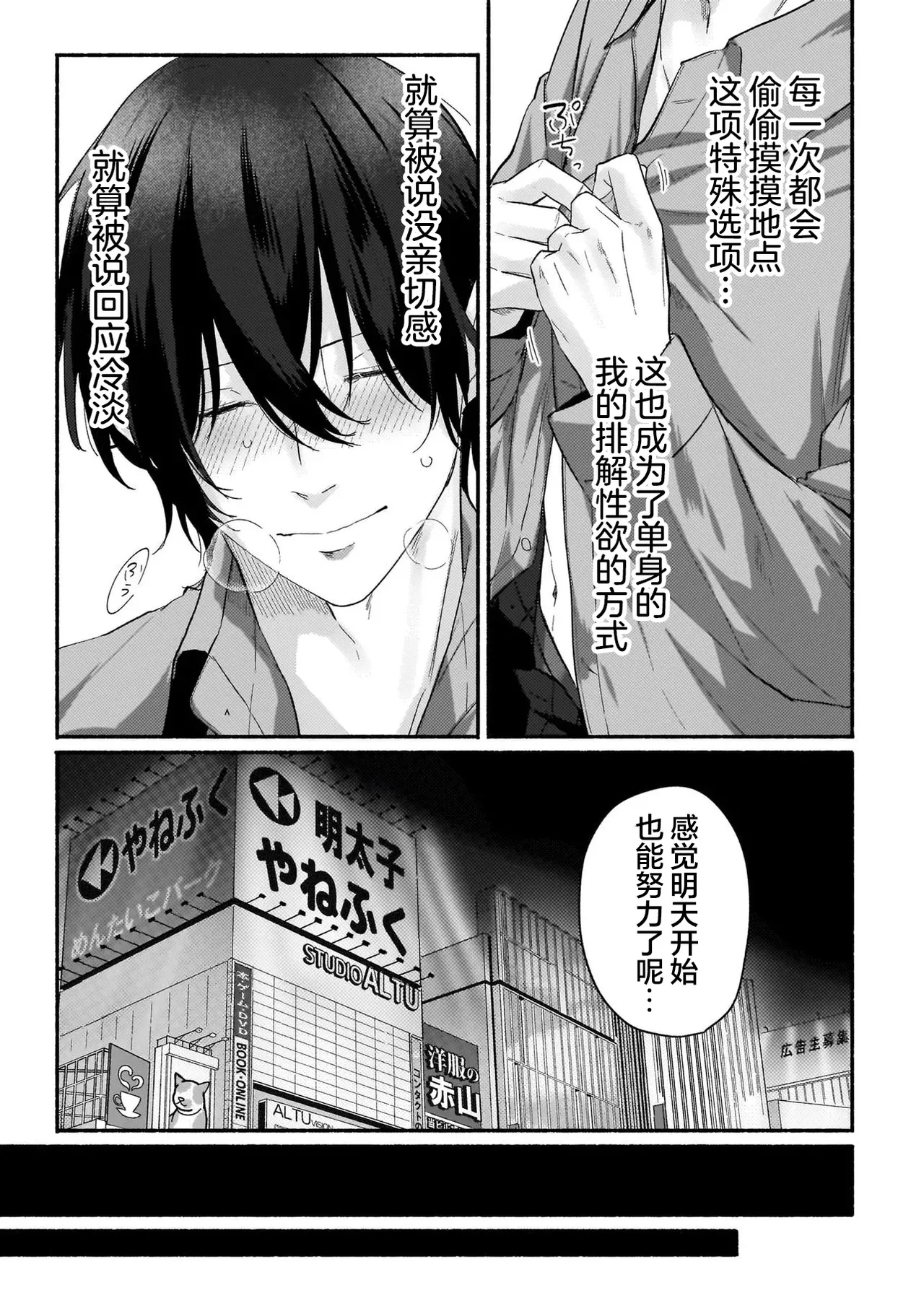 不苟言笑的柊木先生戒不掉VR色色（作者：因幡） - Page 19