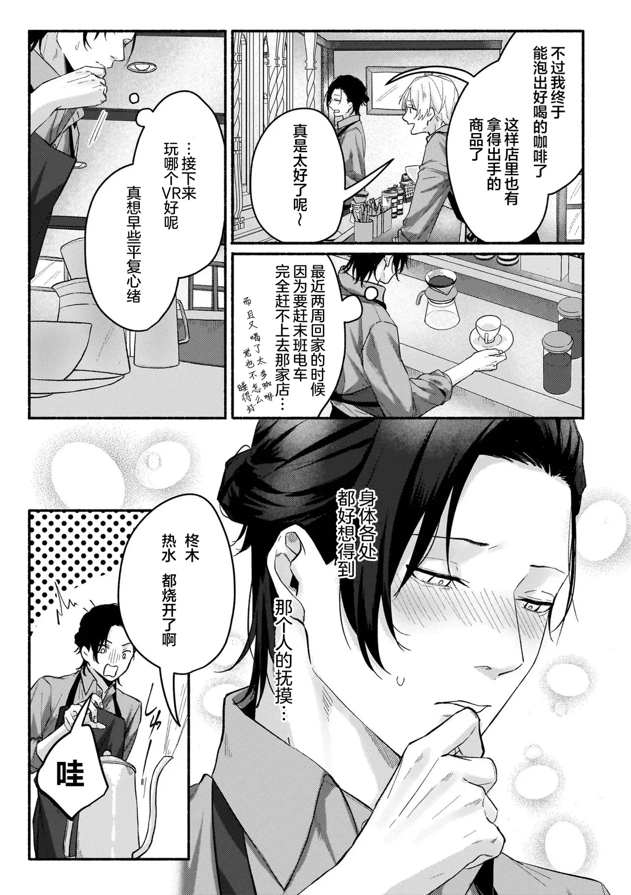 不苟言笑的柊木先生戒不掉VR色色（作者：因幡） - Page 21