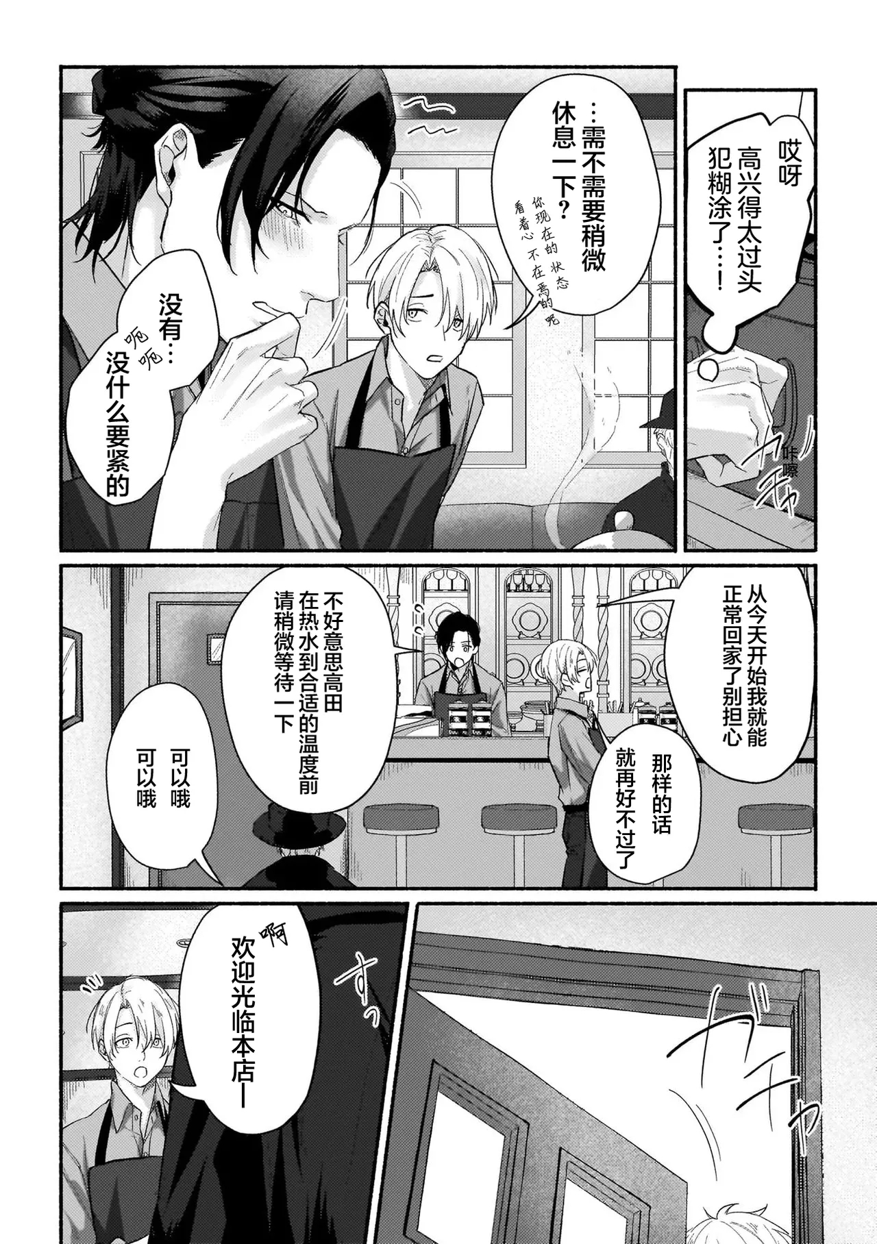 不苟言笑的柊木先生戒不掉VR色色（作者：因幡） - Page 22