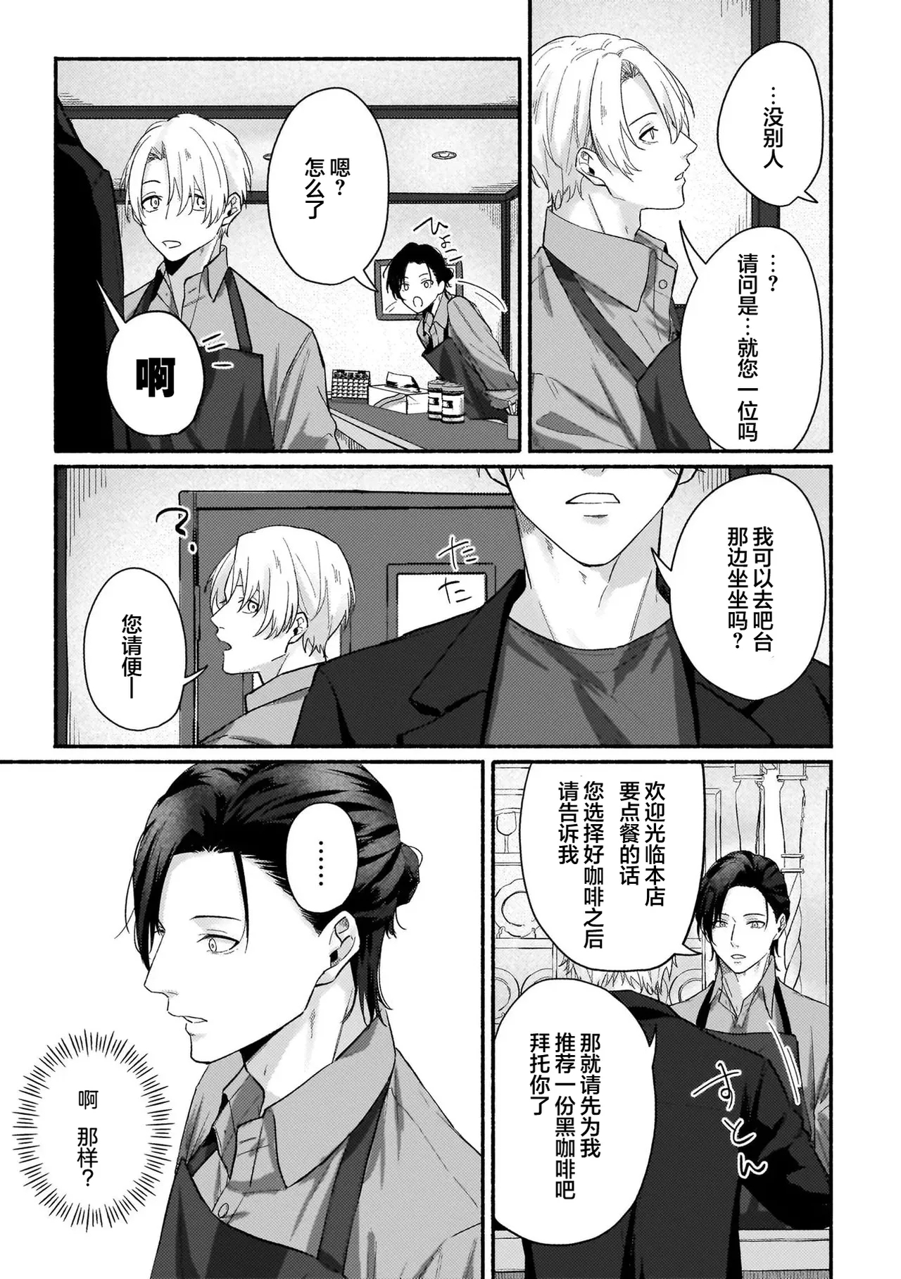 不苟言笑的柊木先生戒不掉VR色色（作者：因幡） - Page 23