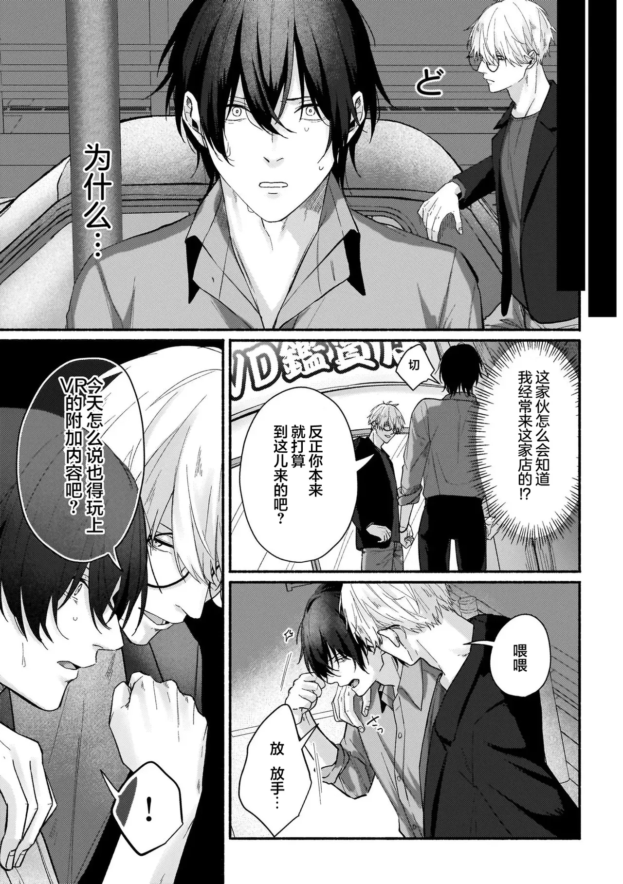 不苟言笑的柊木先生戒不掉VR色色（作者：因幡） - Page 27