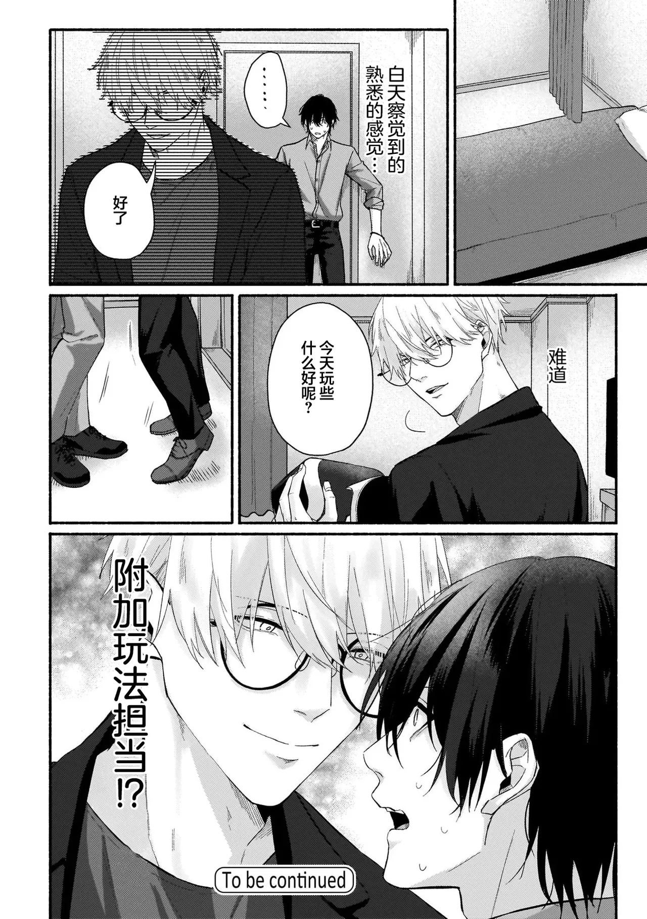 不苟言笑的柊木先生戒不掉VR色色（作者：因幡） - Page 28