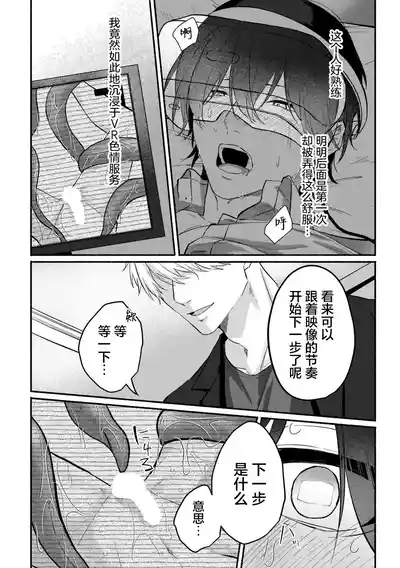 不苟言笑的柊木先生戒不掉VR色色（作者：因幡） 2