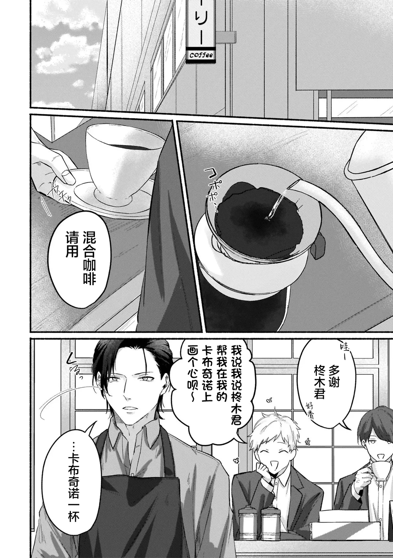 不苟言笑的柊木先生戒不掉VR色色（作者：因幡） - Page 4