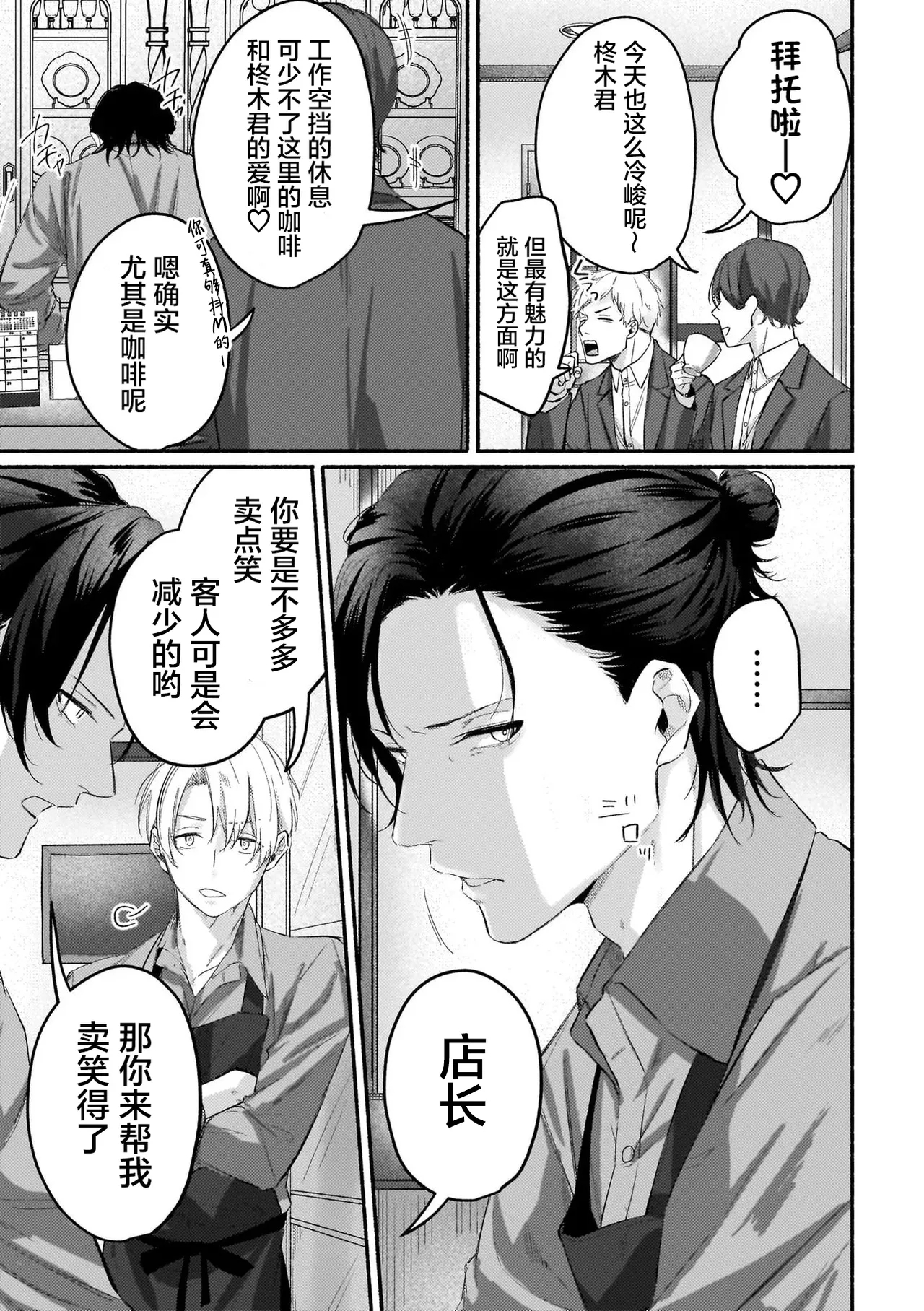 不苟言笑的柊木先生戒不掉VR色色（作者：因幡） - Page 5
