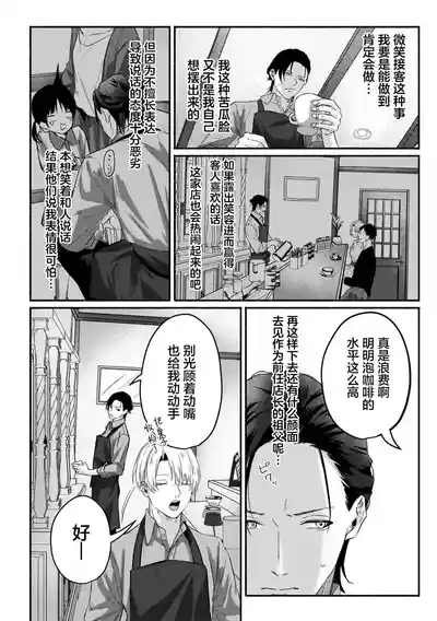 不苟言笑的柊木先生戒不掉VR色色（作者：因幡） 6