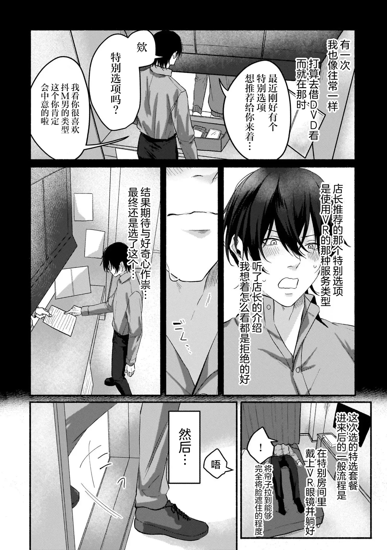 不苟言笑的柊木先生戒不掉VR色色（作者：因幡） - Page 8