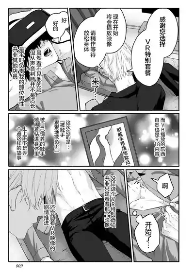 不苟言笑的柊木先生戒不掉VR色色（作者：因幡） 9