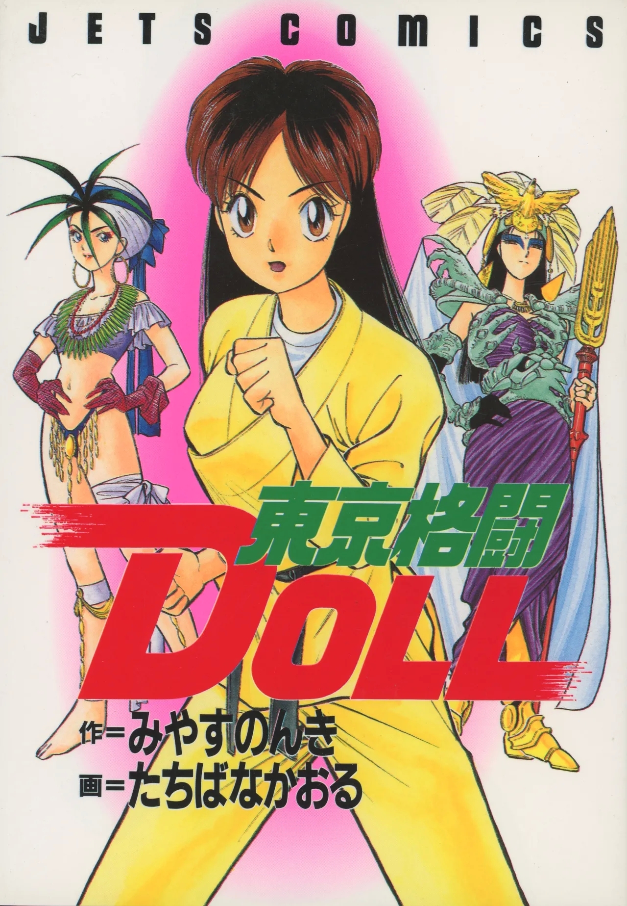 東京格闘DOLL - Hentaiaz.com - 1