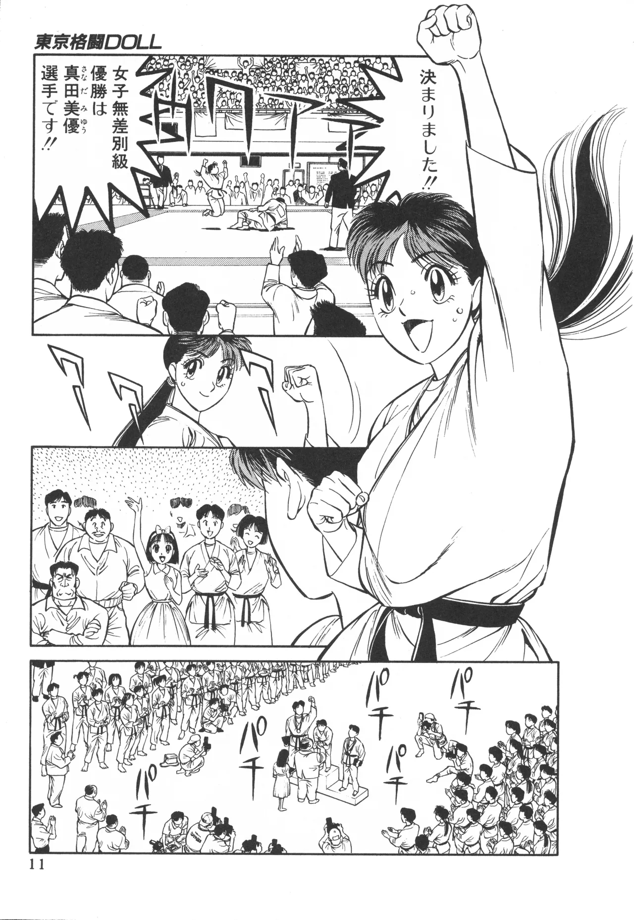 TOKYO FIGHTING DOLL - Page 10