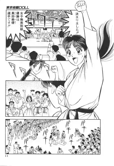 TOKYO FIGHTING DOLL 10