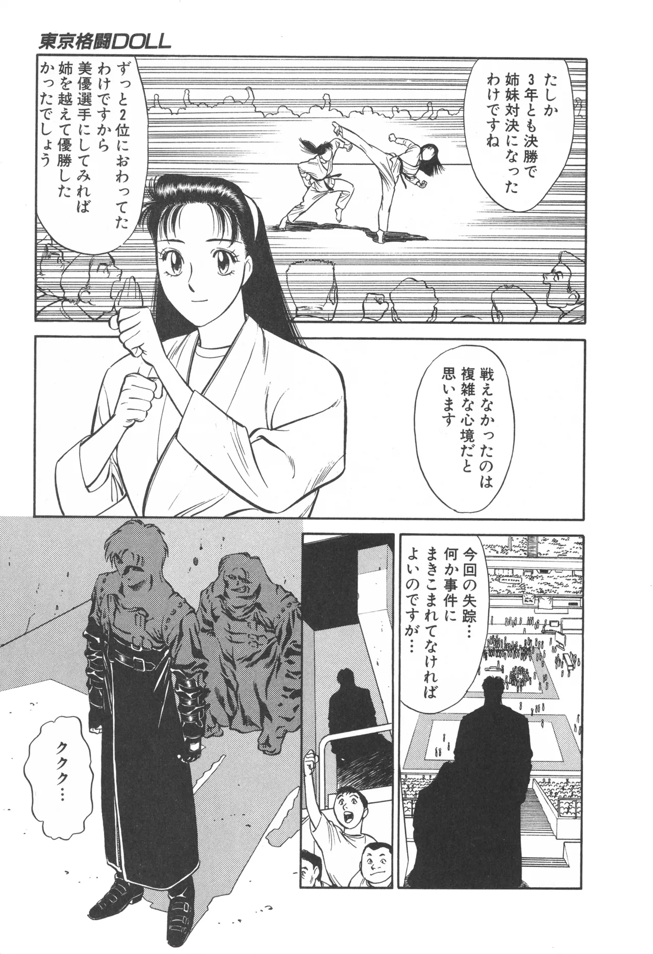 TOKYO FIGHTING DOLL - Page 12