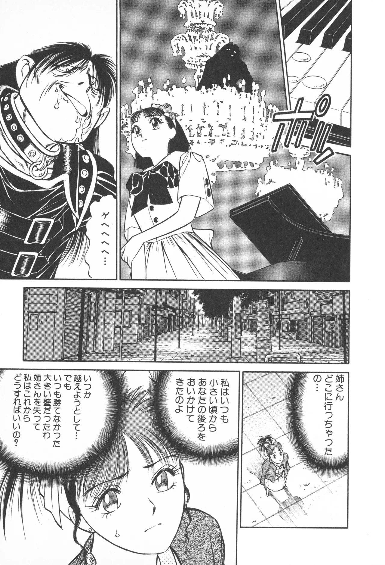 TOKYO FIGHTING DOLL - Page 16